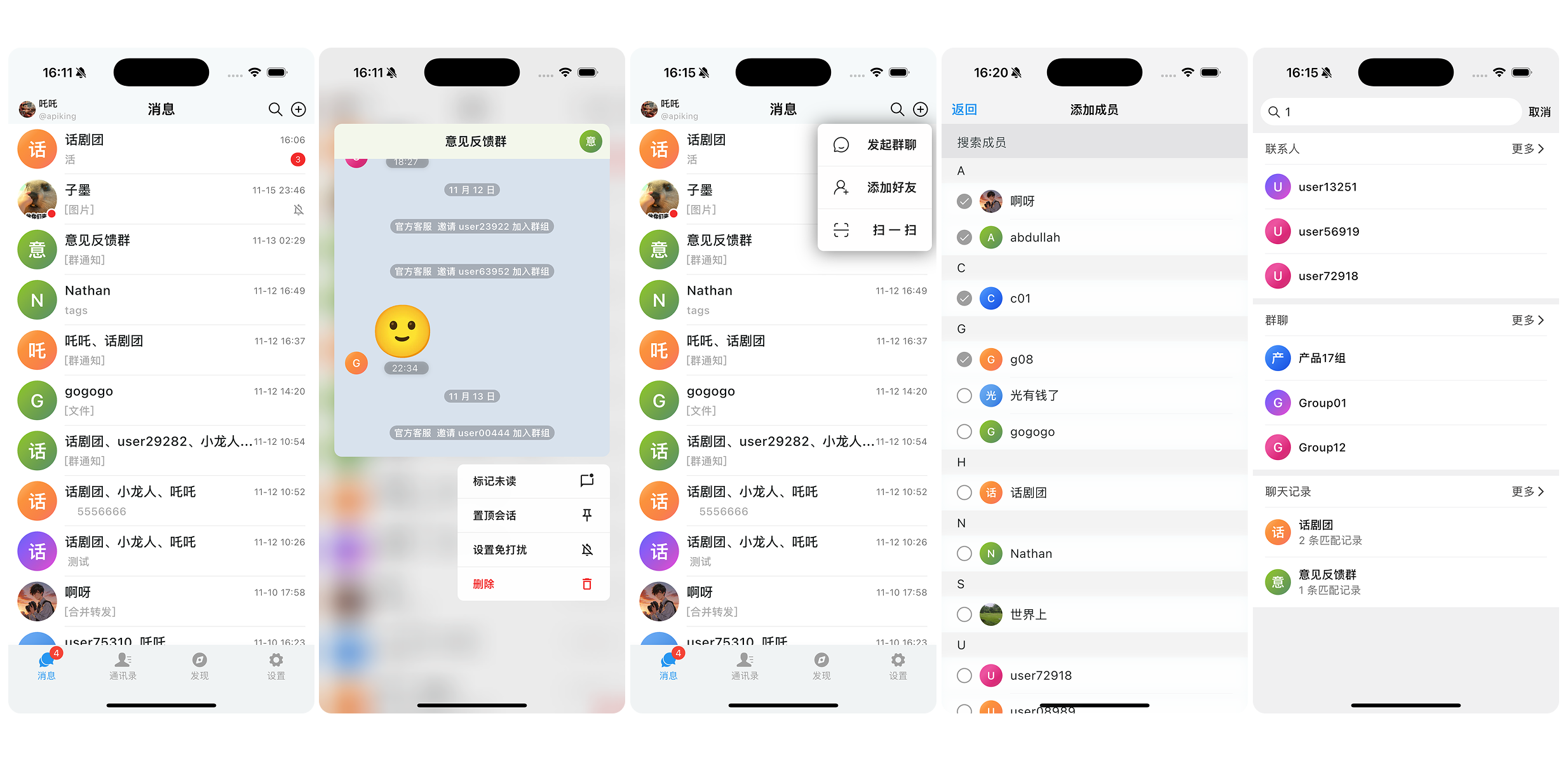 iOS 平台 会话列表