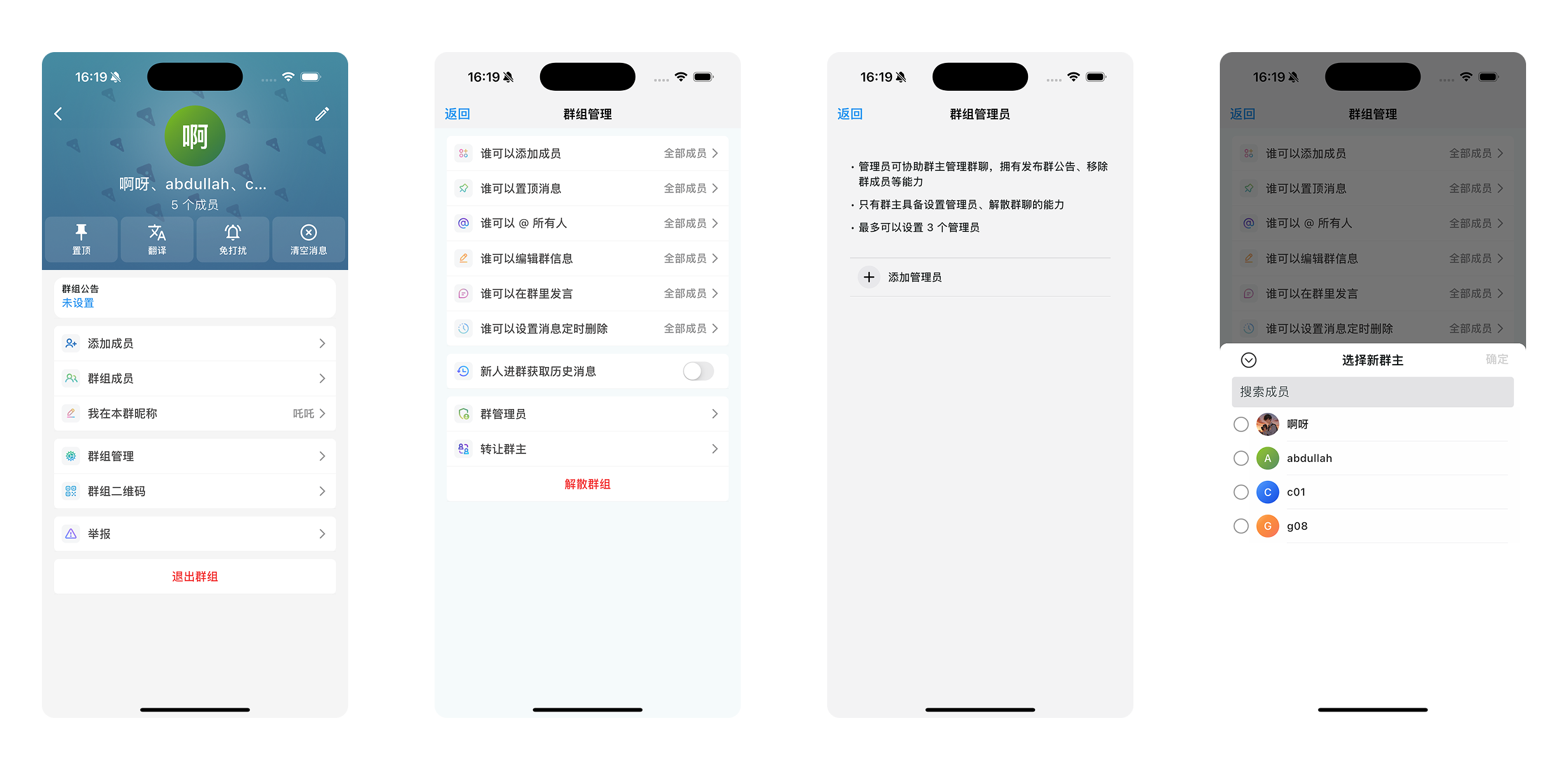iOS 平台 群聊设置