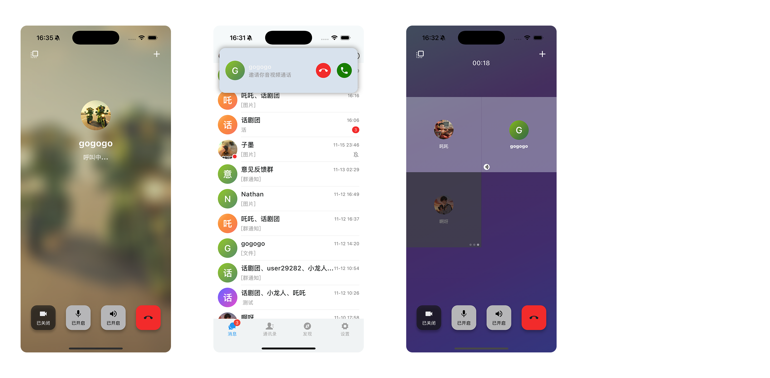 iOS 平台 视频通话