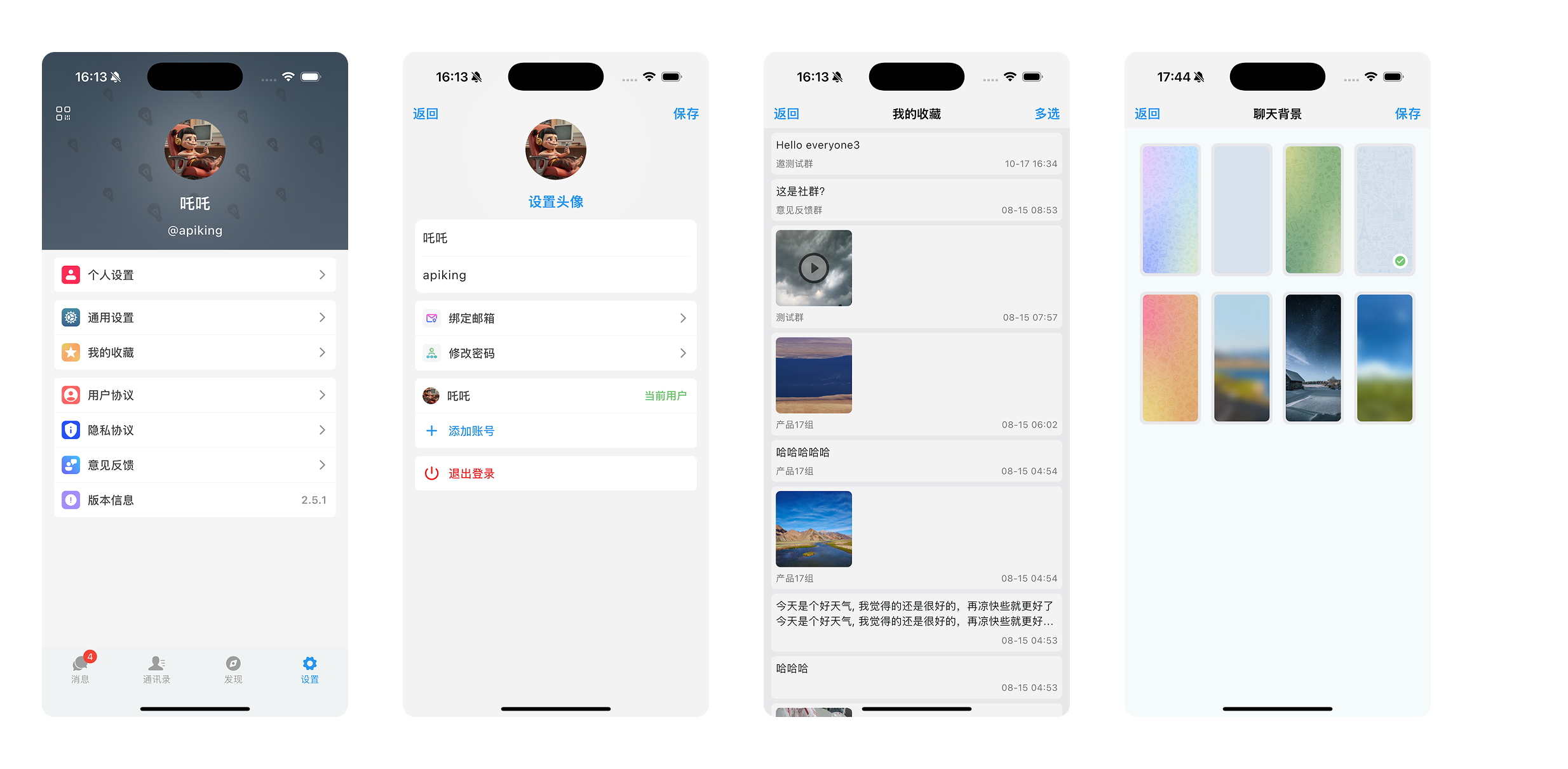 iOS 平台  个人设置